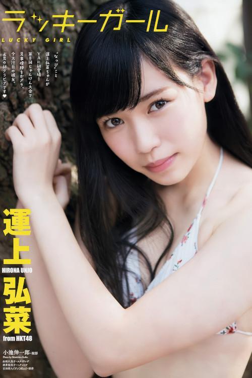 田中美久・運上弘菜, Young Animal 2018 No.01 (ヤングアニマル 2018年1号)