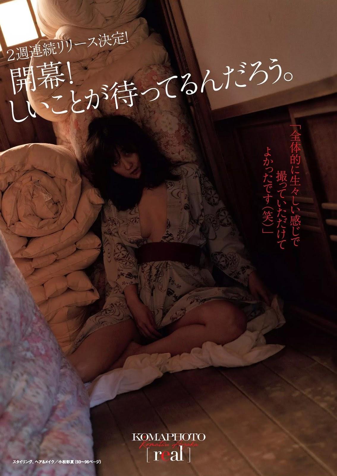 Ayaka Komatsu 小松彩夏, Weekly Playboy 2019 No.25 (週刊プレイボーイ 2019年25号)(2)