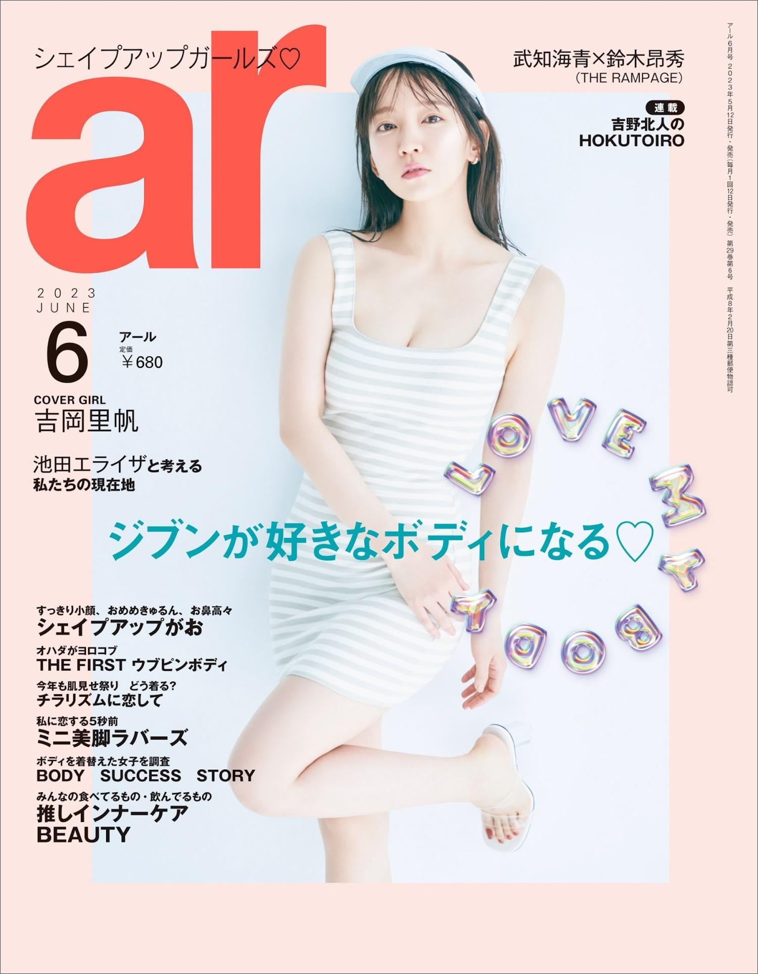 Riho Yoshioka 吉岡里帆, aR (アール) Magazine 2022.06(1)