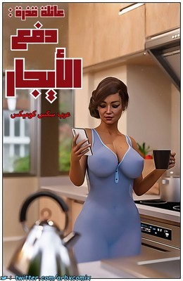 1577 عائلة قذرة - دفع الإيجار