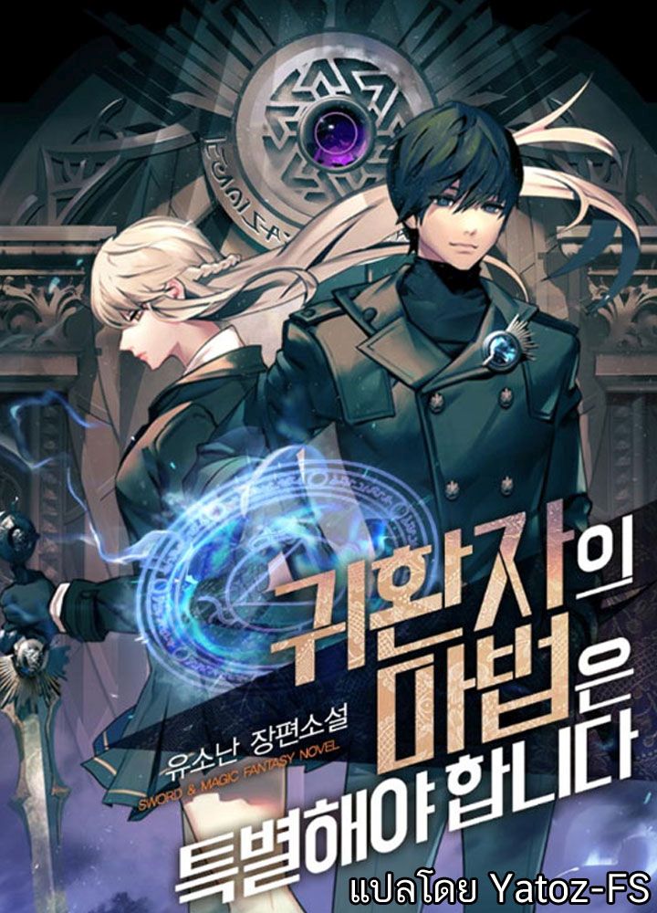 A Returner's Magic Should Be Special ตอนที่ 33 A Returner's Magic Should Be Special ตอนที่ 33