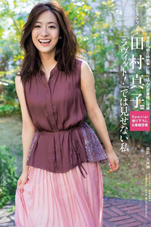 Mako Tamura 田村真子, Shukan Post 2021.05.07 (週刊ポスト 2021年5月7日号)