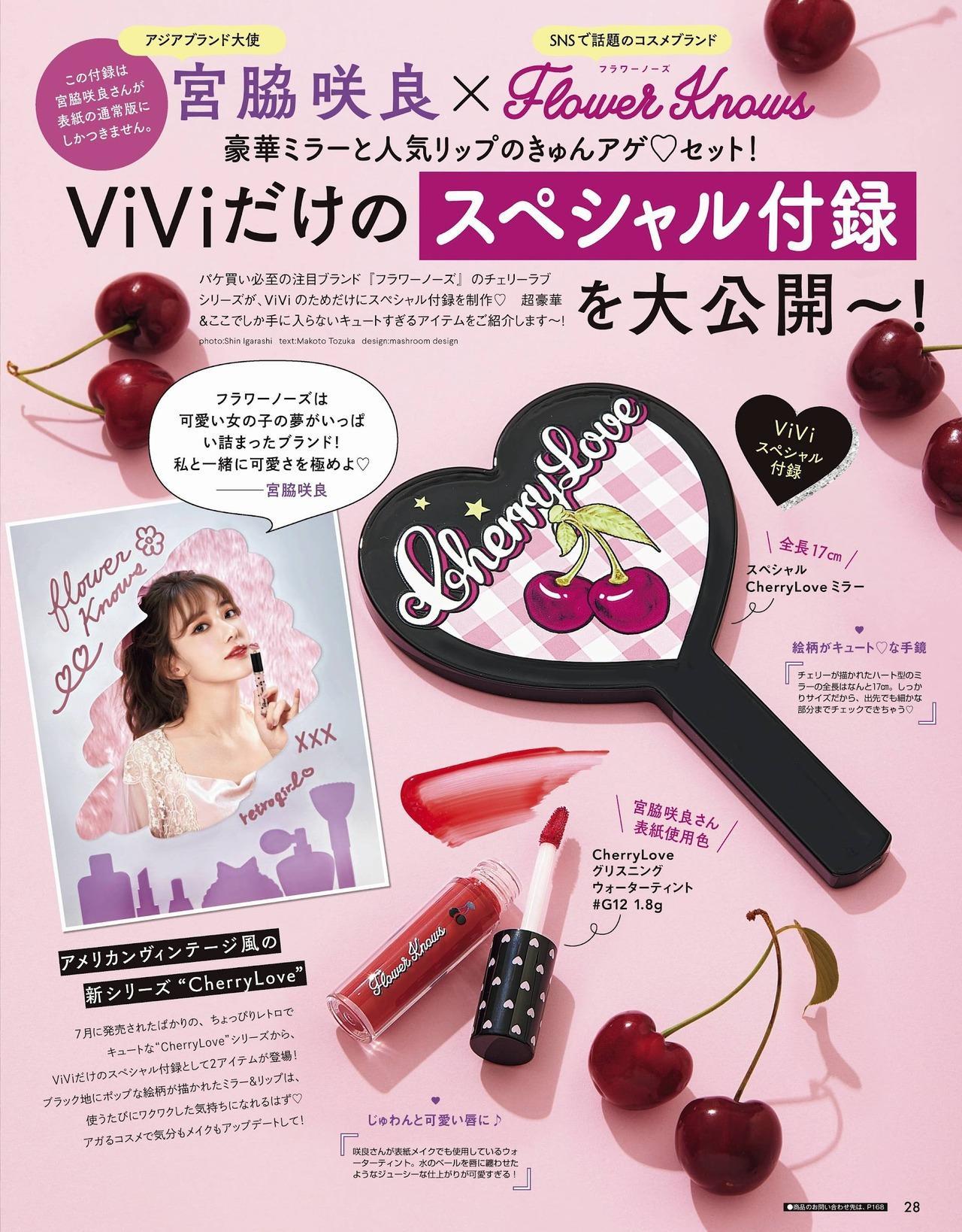 Sakura Miyawaki 宮脇咲良, ViVi Magazine 2021.10(10)