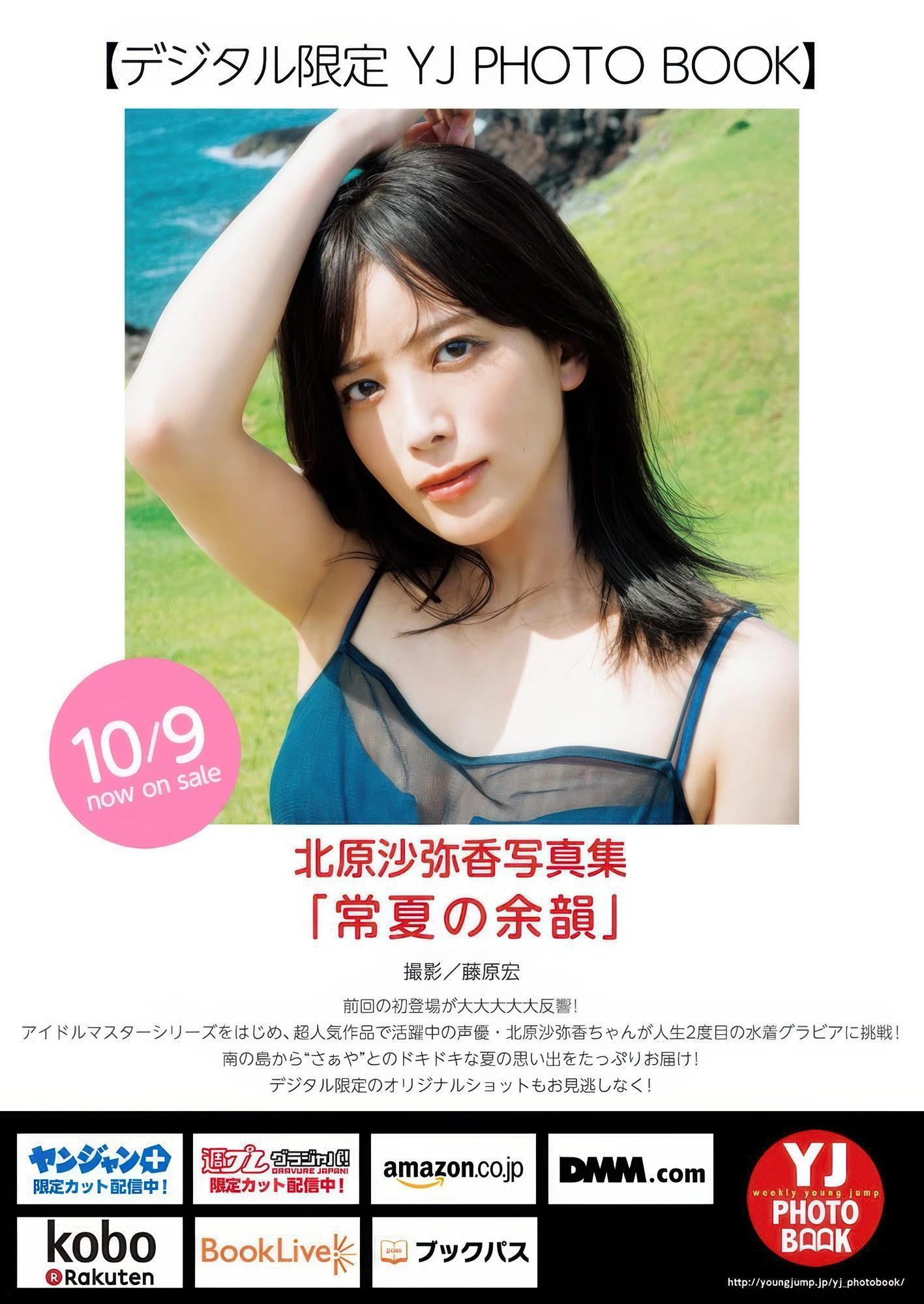 Sayaka Kitahara 北原沙弥香, Young Jump 2025 No.45 (ヤングジャンプ 2025年45号)(8)