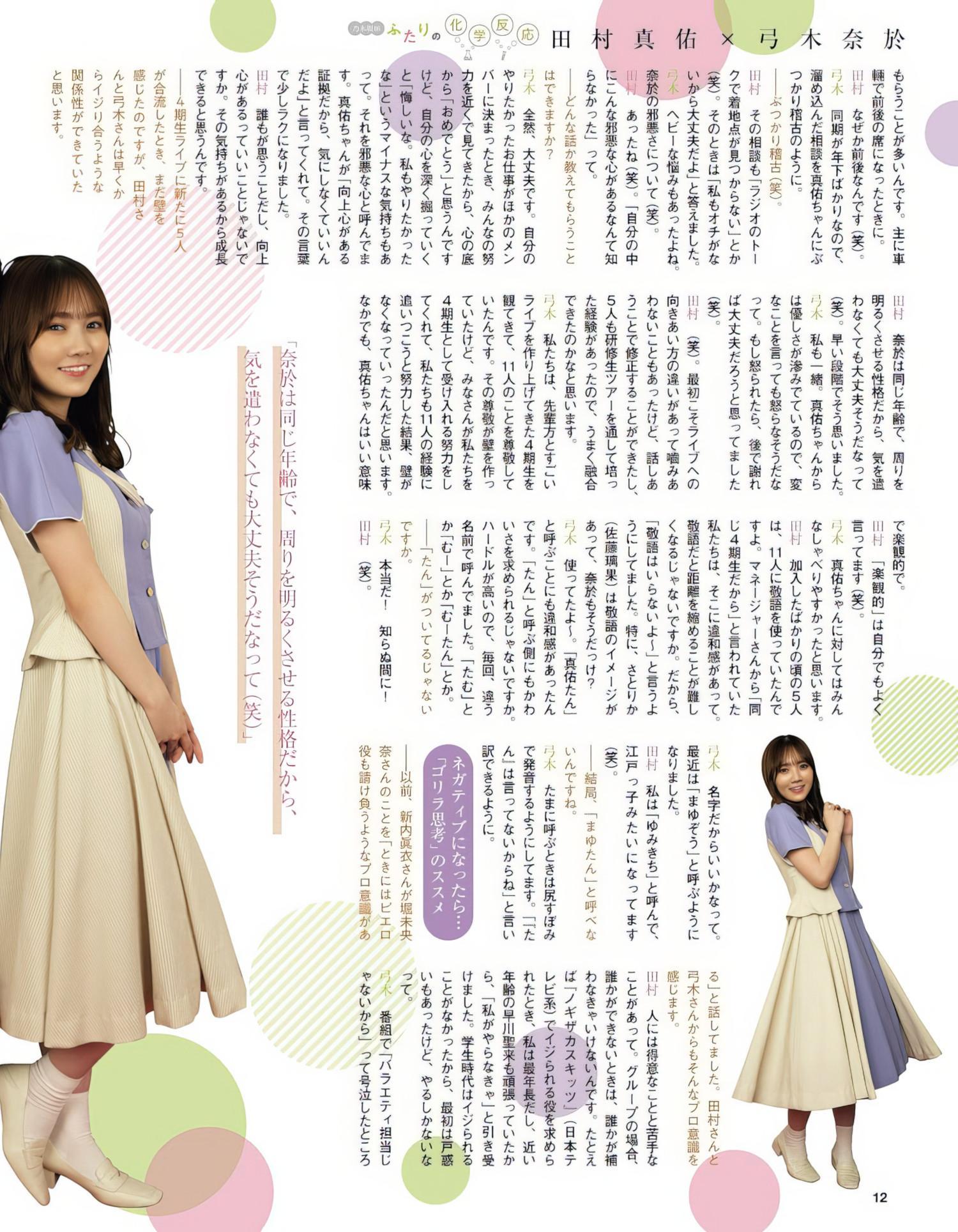 Nogizaka46 乃木坂46, Ex-Taishu 2022.09 (EX大衆 2022年9月号)(3)