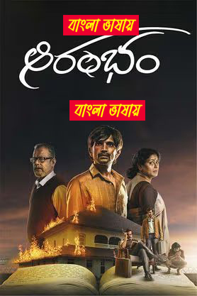 Aarambhamm 2024 Bengali Dubbed Movie ORG 720p UNCUT WEB-DL 1Click Download