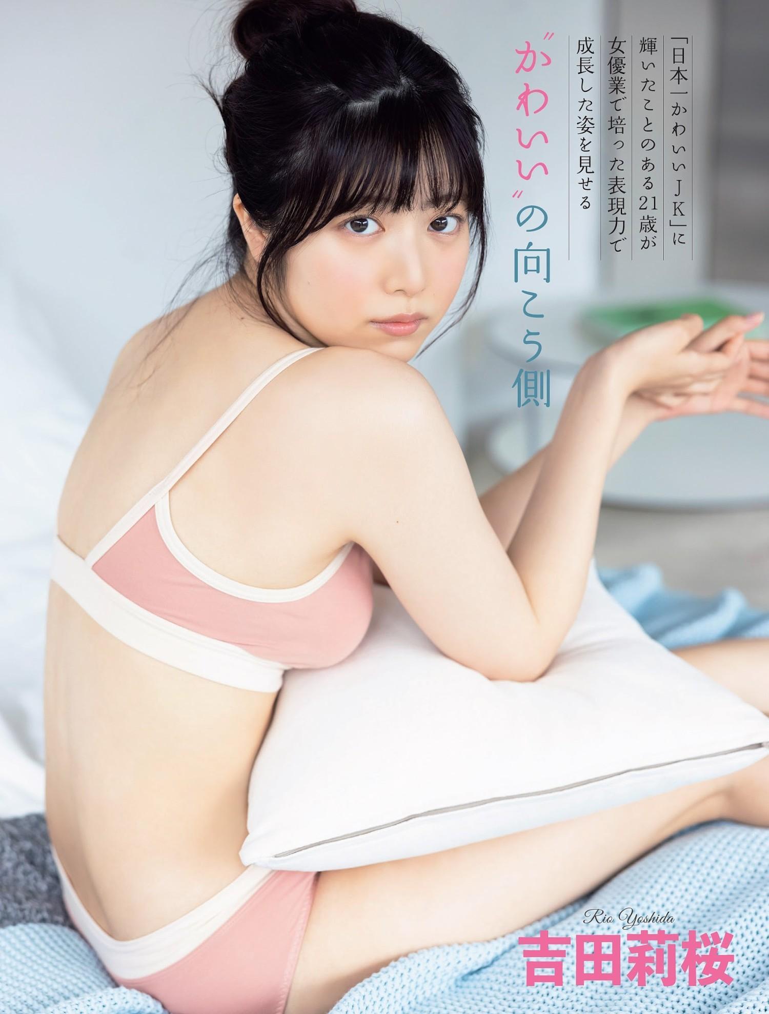 Rio Yoshida 吉田莉桜, FLASH 2023.08.08 (フラッシュ 2023年8月8日号)(1)