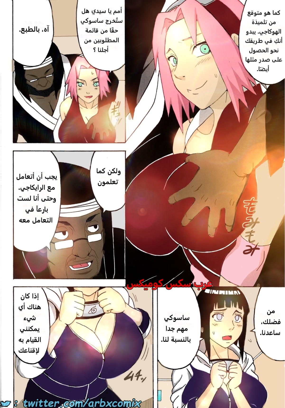1645 أي شئ من أجل إنقاذ ساسوكي