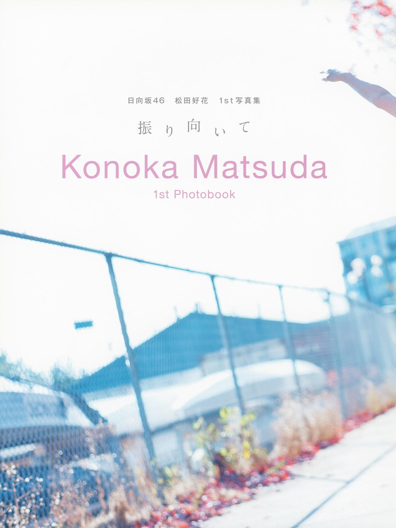 Konoka Matsuda 松田好花, 1st写真集 Photobook 「振り向いて」 Set.01(1)