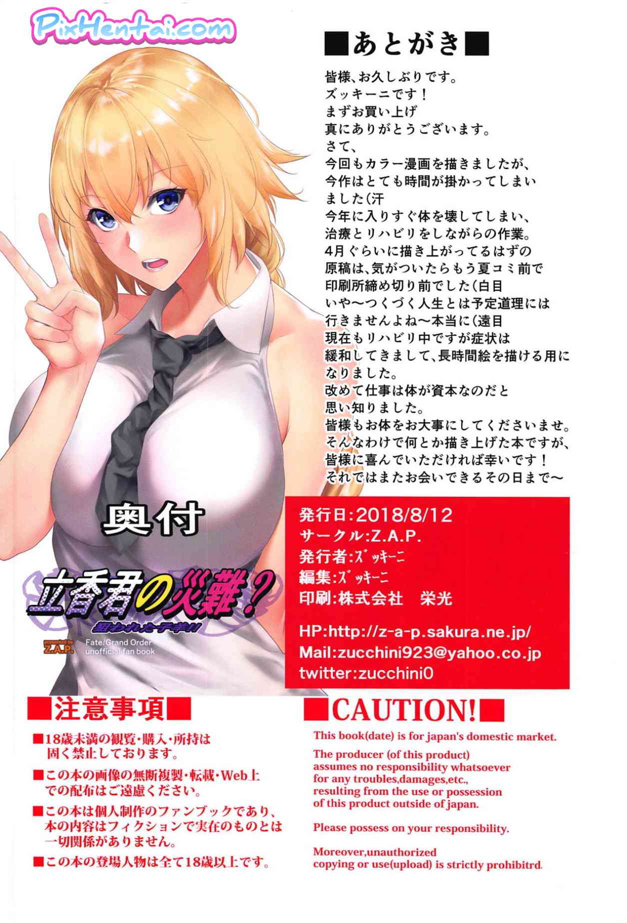 Komik Hentai Ritsuka-kun's Misfortune? The Targeted Lamb!! Manga Sex Porn Doujin XXX Bokep 22