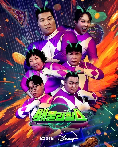 배불리힐스