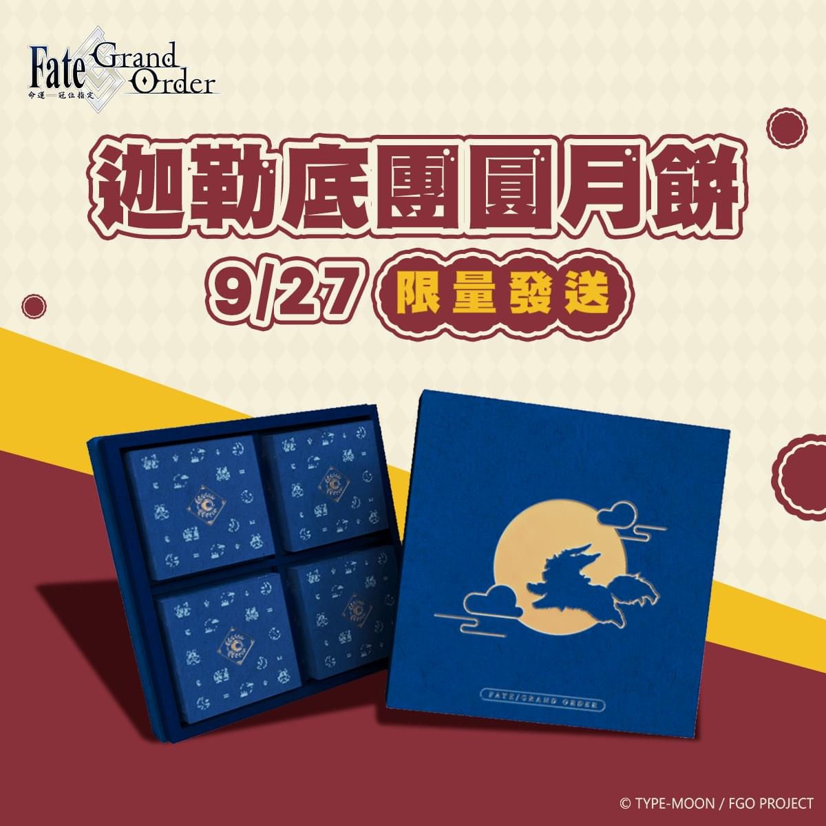 情報 迦勒底中秋節企劃團圓月餅限量發送 Fate Grand Order 哈啦板 巴哈姆特