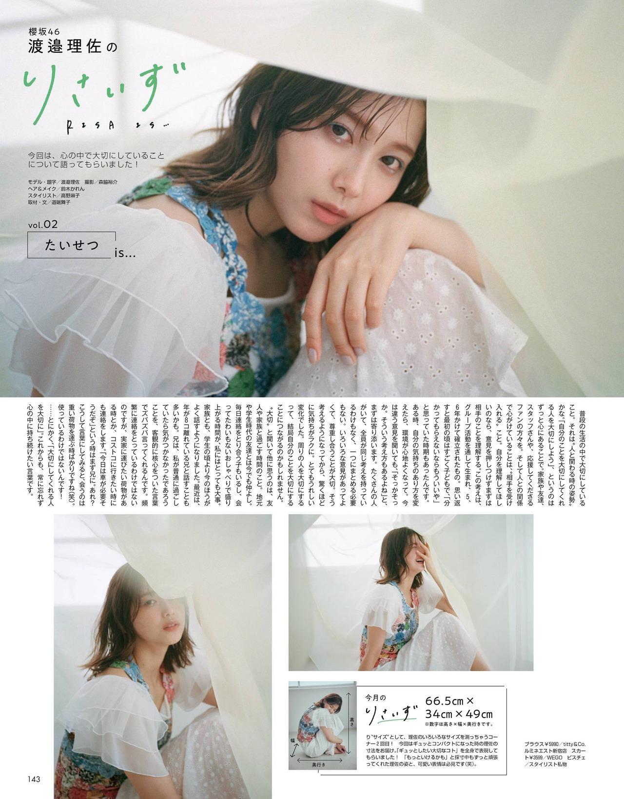 Risa Watanabe 渡邉理佐, Non-no Magazine 2021.08(6)