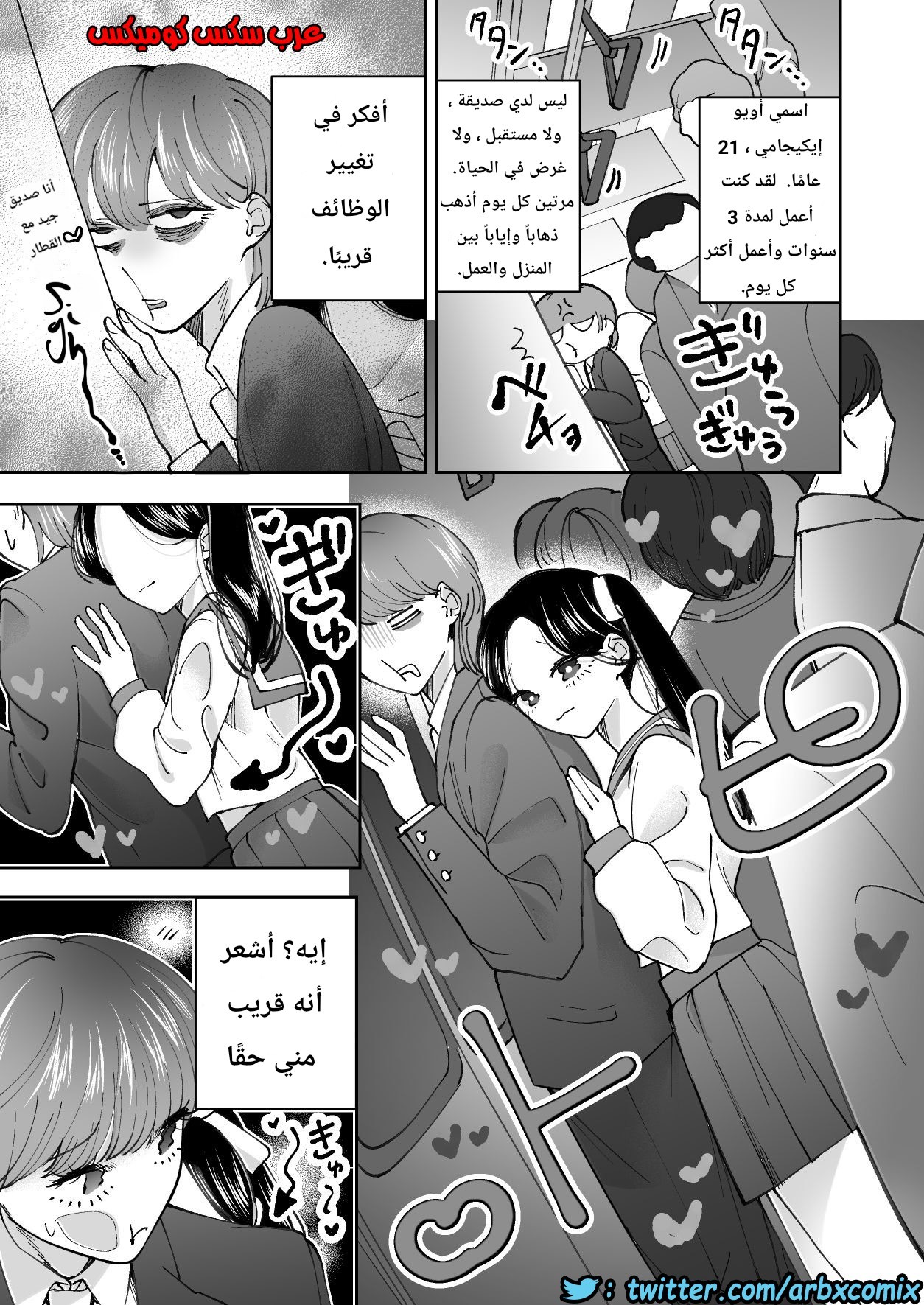 580 اغتصاب الرجل بالقطار