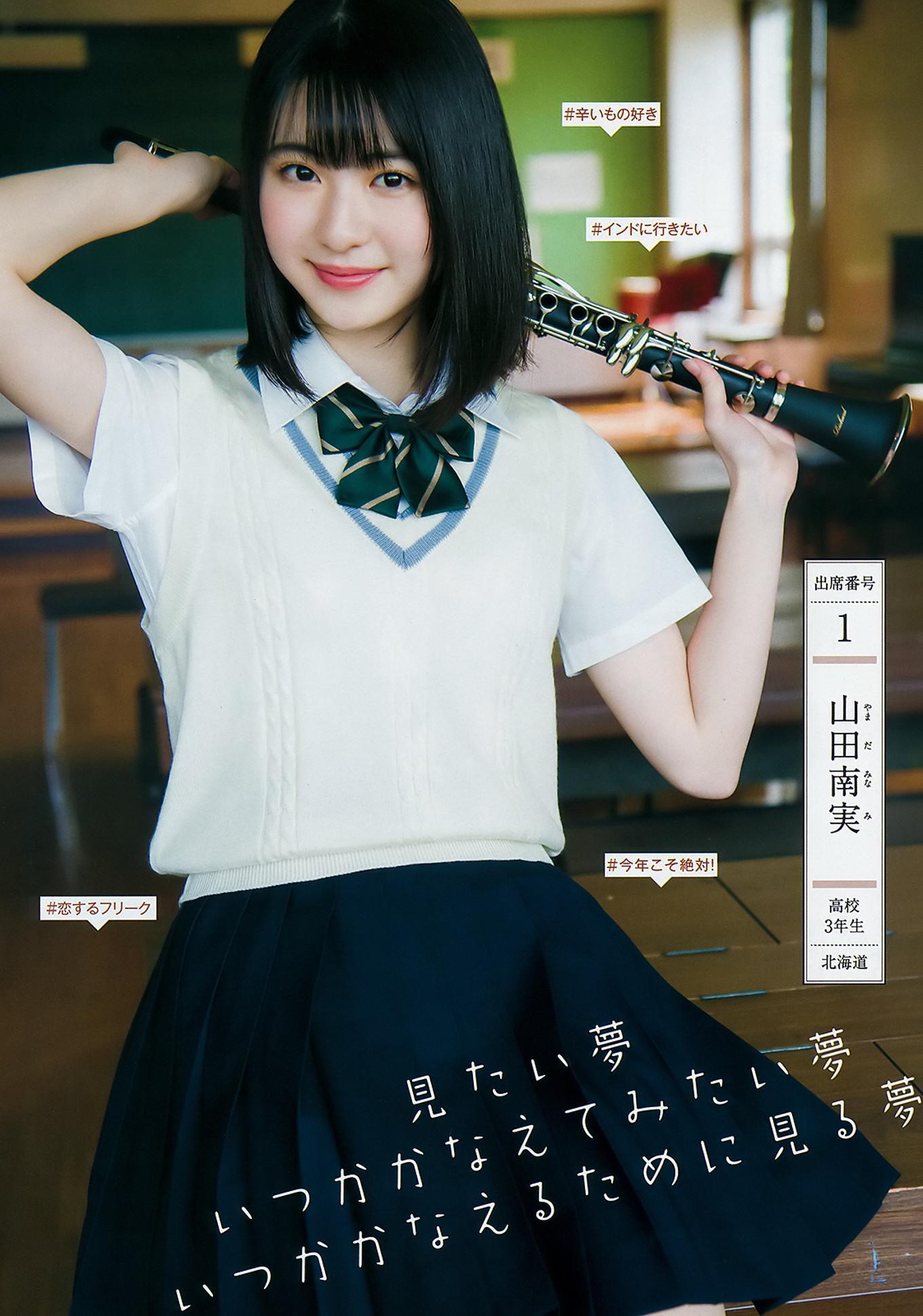 制コレ18, Young Jump 2018 No.30 (ヤングジャンプ 2018年30号)(3)