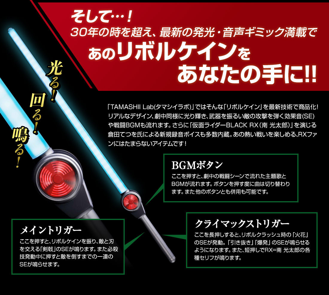Masked Rider Black Rx Revolcane Phantom Laser Sword - 30 th Anniversary (Tamashii Lab) SrDogiBH_o