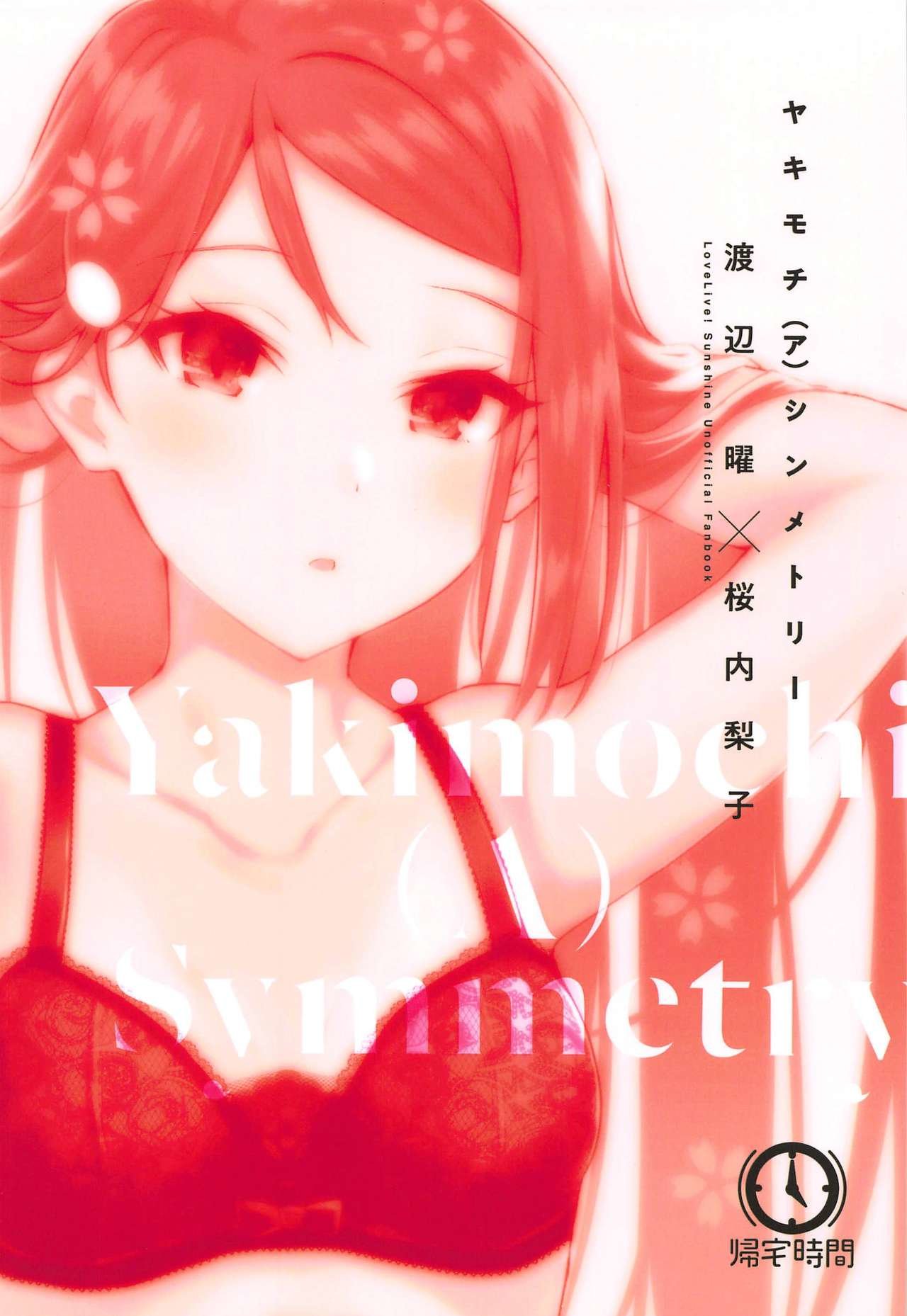 Yakimochi (A) Symetry (Love Live! Sunshine!!) - 29