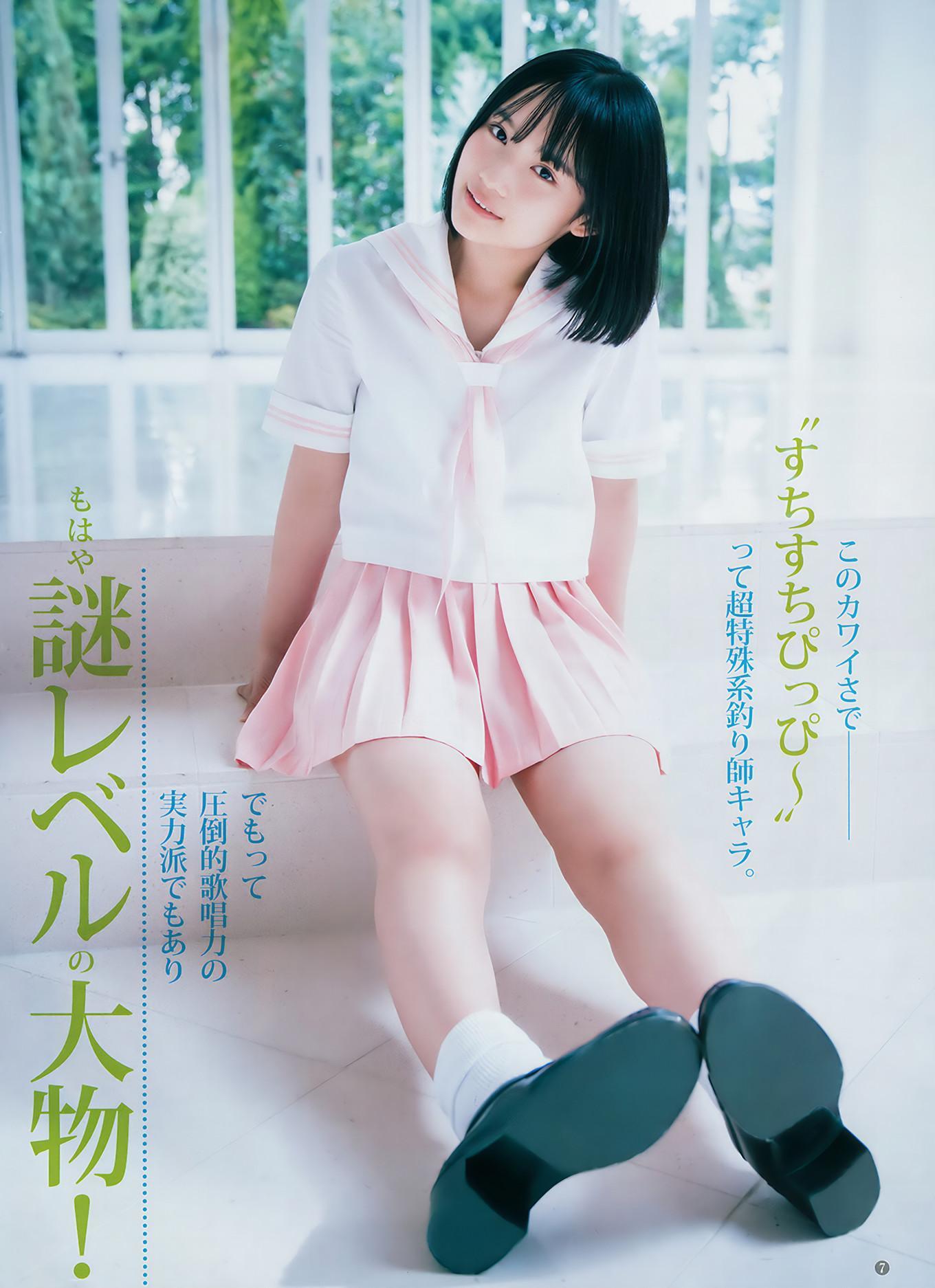 平手友梨奈 矢作萌夏, Young Jump 2018 No.41 (ヤングジャンプ 2018年41号)(14)