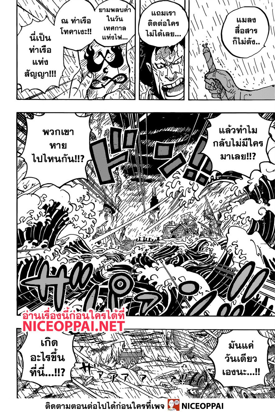 One Piece 958 TH