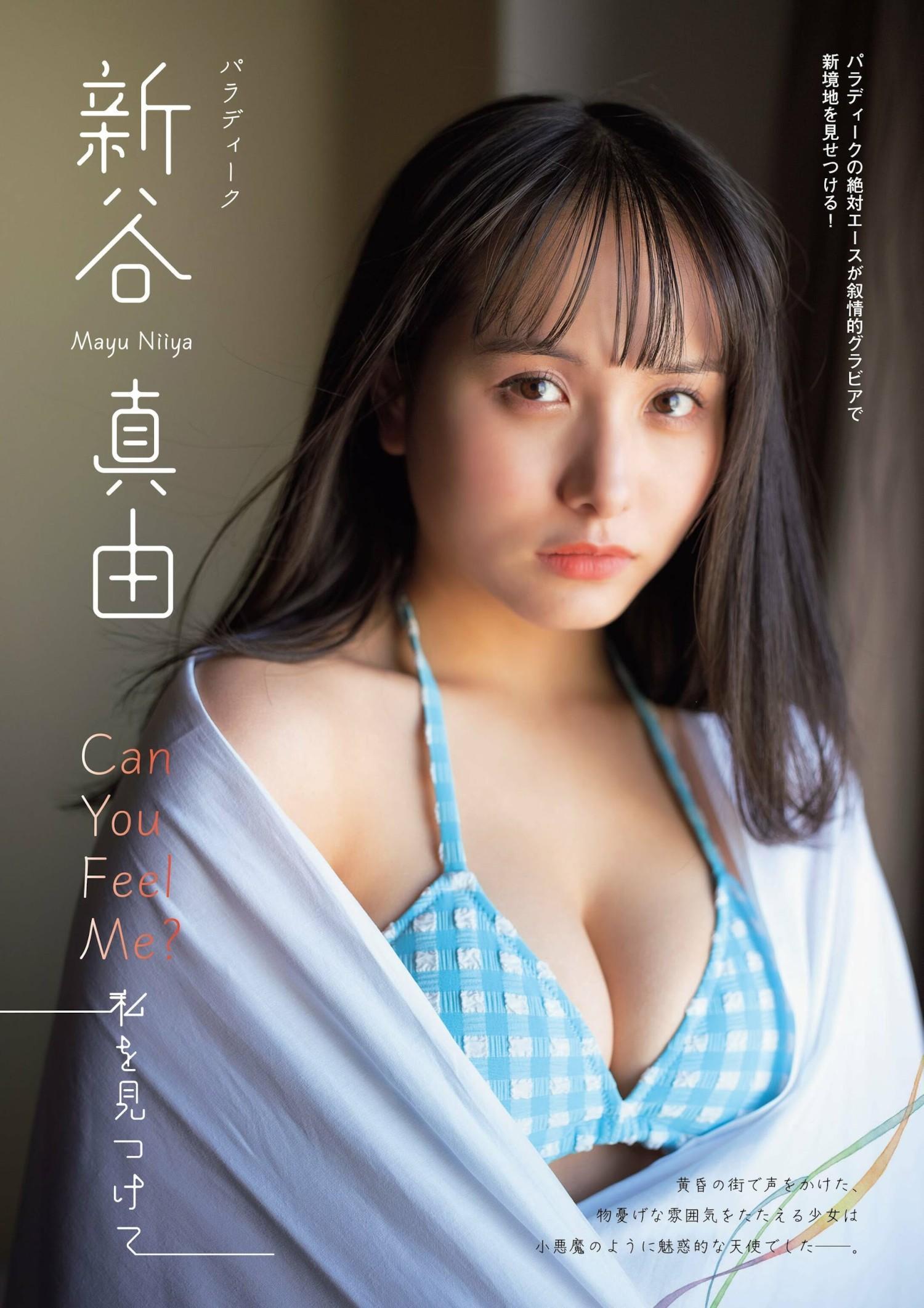 Mayu Niiya 新谷真由, FLASH グラビアBEST 2023年初夏(1)