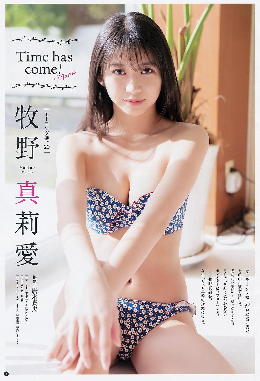 Maria Makino 牧野真莉愛, Young Champion 2020 No.04 (ヤングチャンピオン 2020年4号)(2)