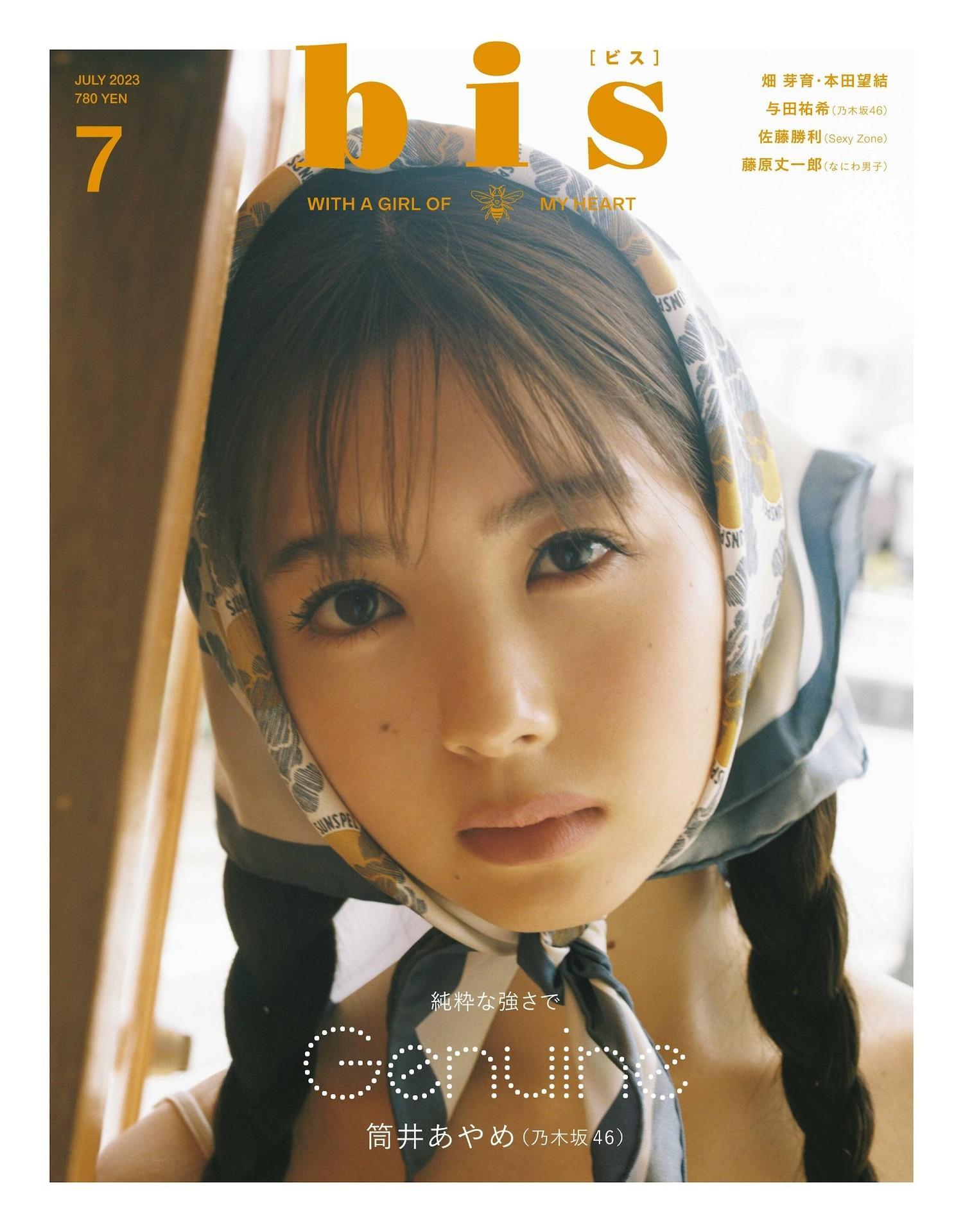 Ayame Tsutsui 筒井あやめ, BIS ビス Magazine 2023.07(1)
