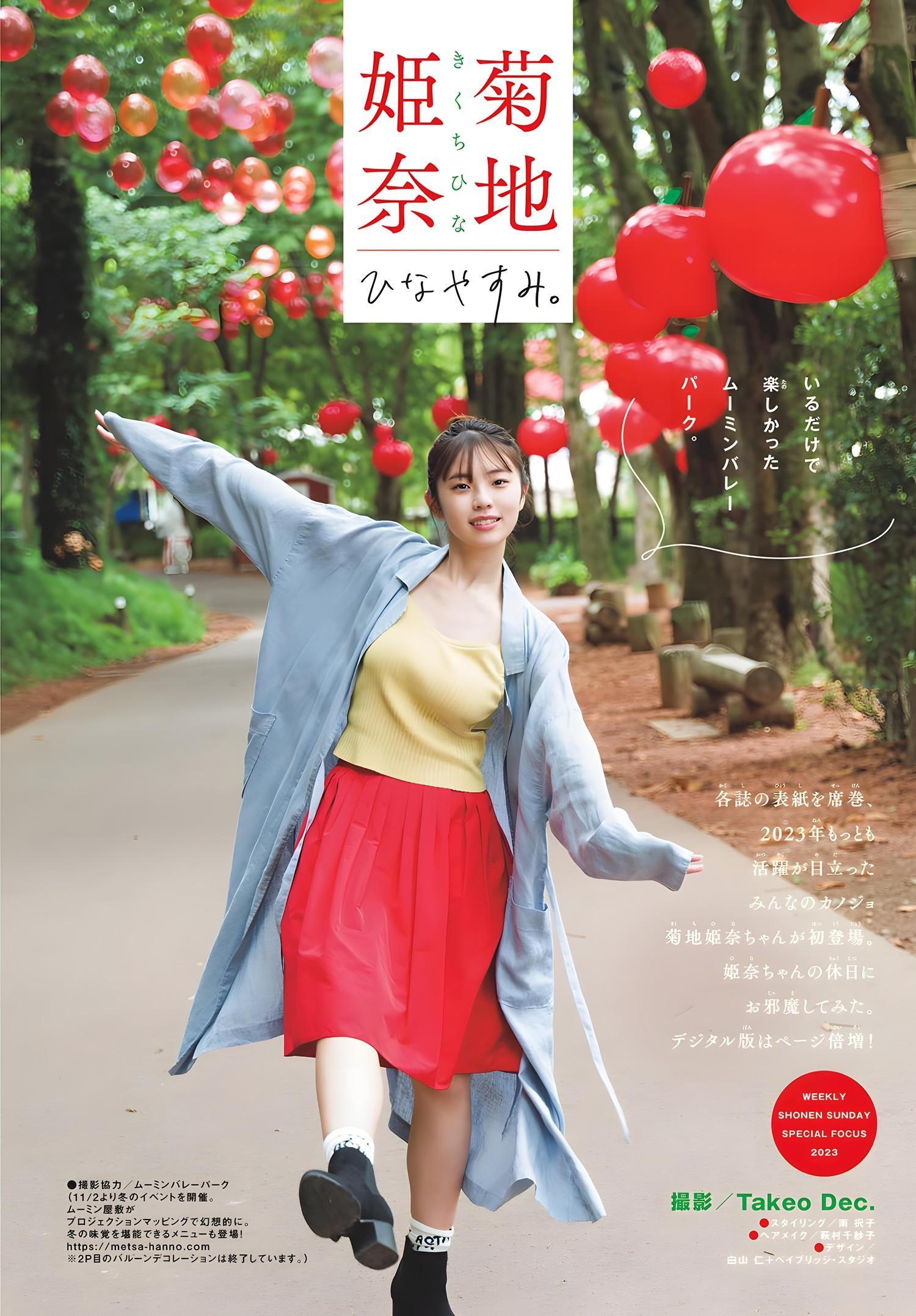 Hina Kikuchi 菊地姫奈, Shonen Sunday 2023 No.50 (週刊少年サンデー 2023年50号)(3)