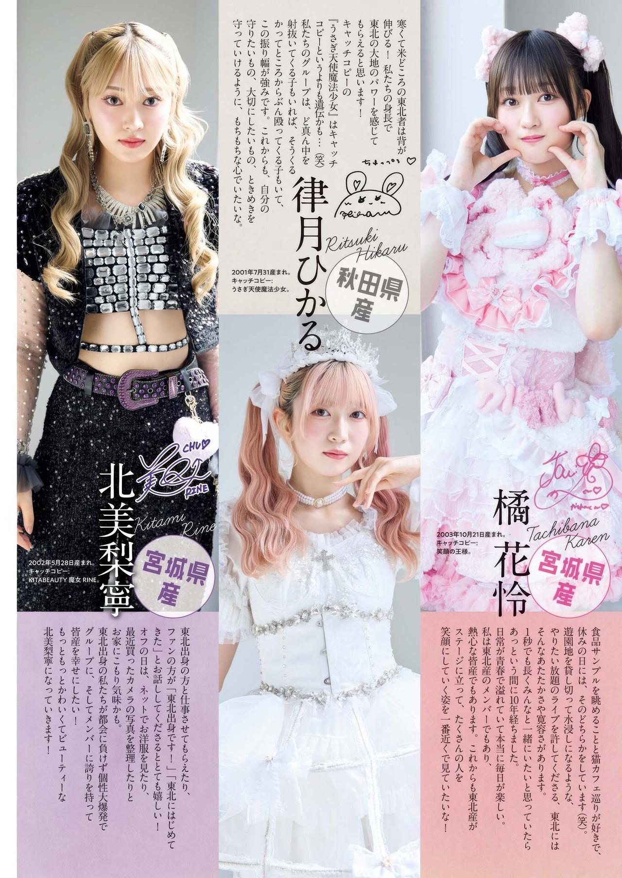 Iginari Tohokusan いぎなり東北産, Big Comic Spirits 2025 No.38 (ビッグコミックスピリッツ 2025年38号)(3)