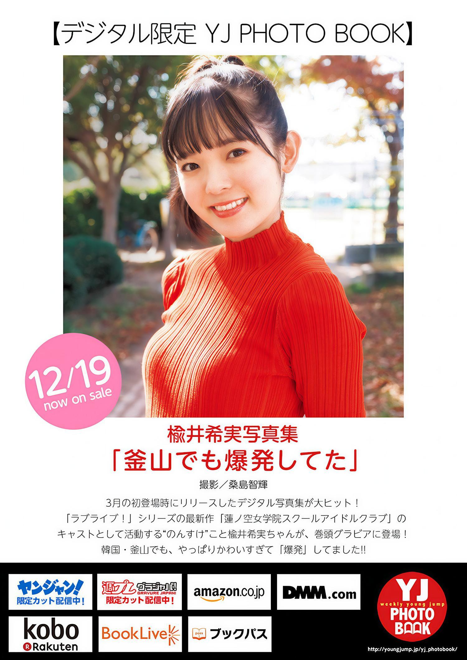 Nirei Nozomi 楡井希実, Young Jump 2025 No.03 (ヤングジャンプ 2025年3号)(13)