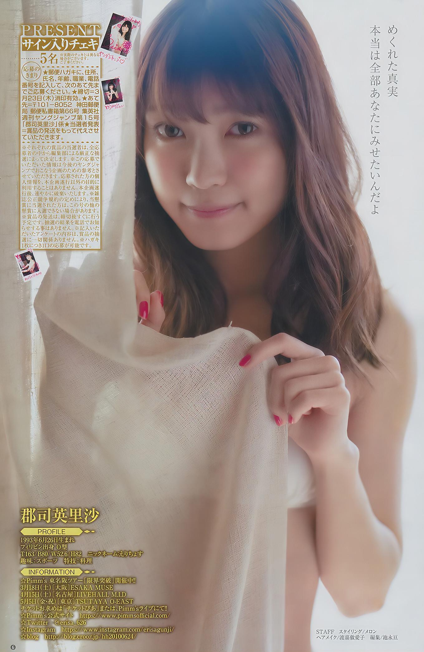 甘夏ゆず・郡司英里沙・鹿目凛, Young Jump 2017 No.15 (ヤングジャンプ 2017年15号)(15)