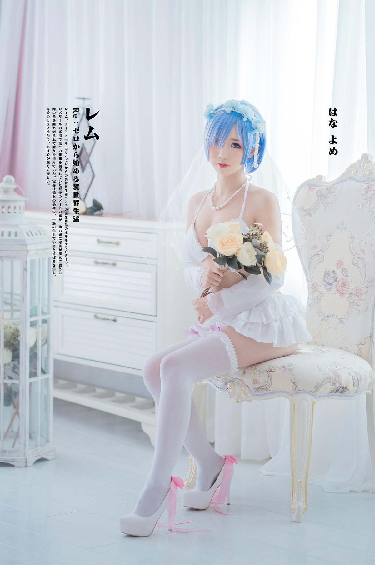 Cosplay 面饼仙儿 花嫁蕾姆(1)