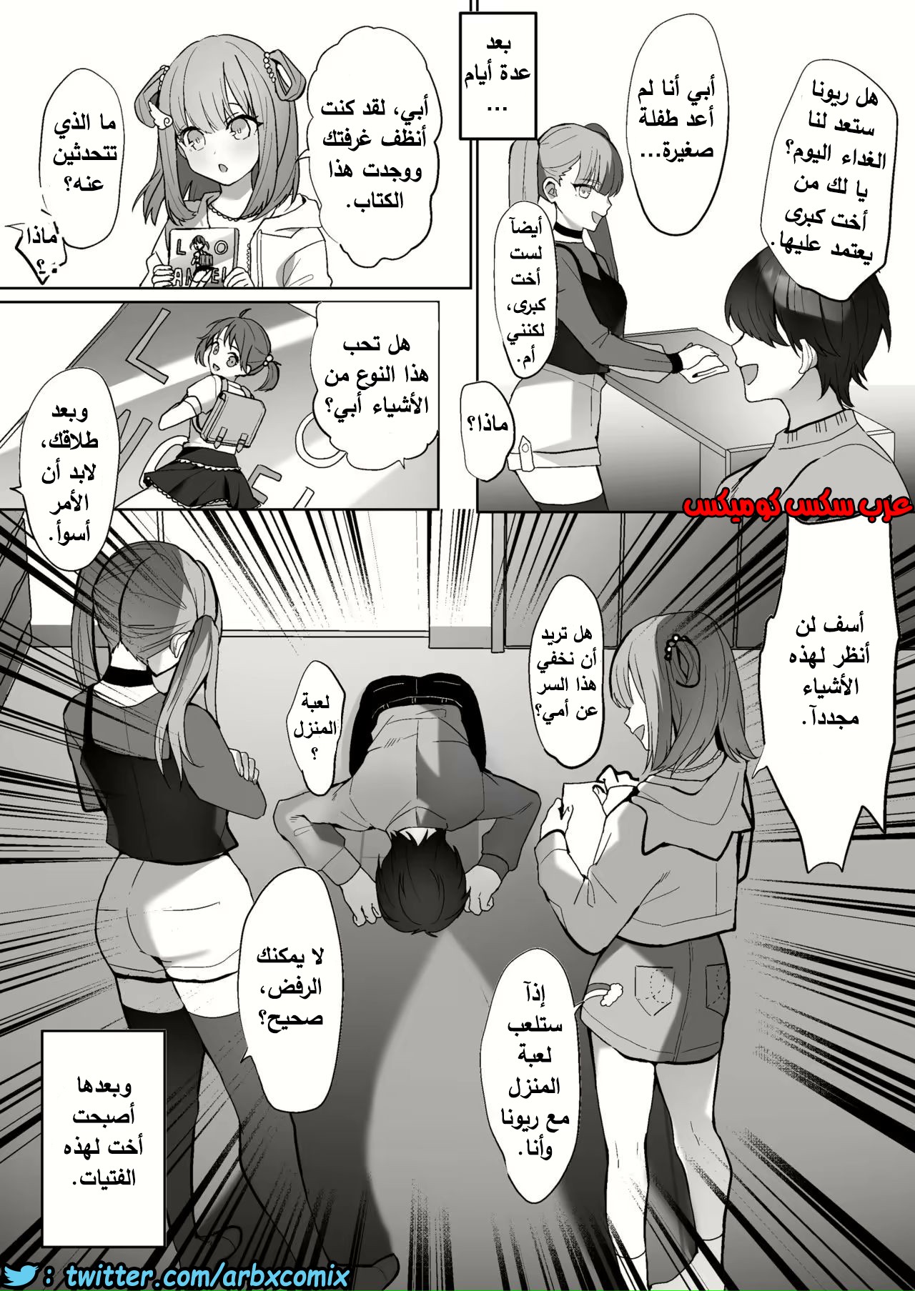 607 الأخوات الشيميل والأب البنوتي