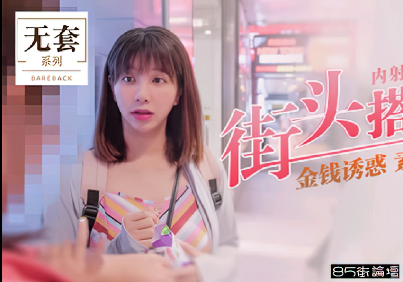 Wu Mengmeng - Street hitch-up, creampie, cumming, money temptation, amateur sex (Model Media) [2020 г., All Sex, Blowjob, 720p]