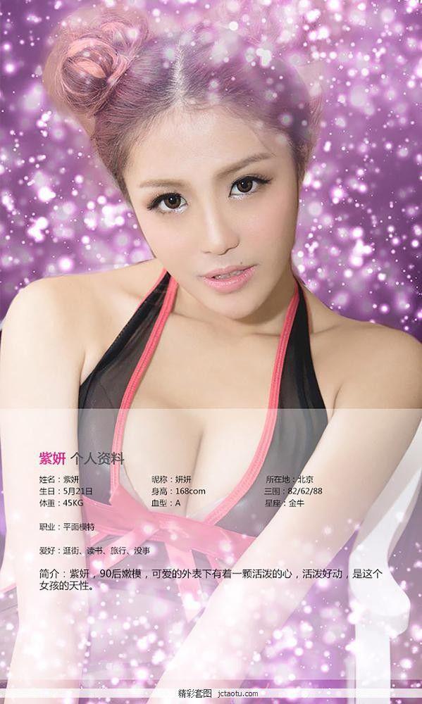 ugirls爱尤物 103期 紫妍[40P](2)