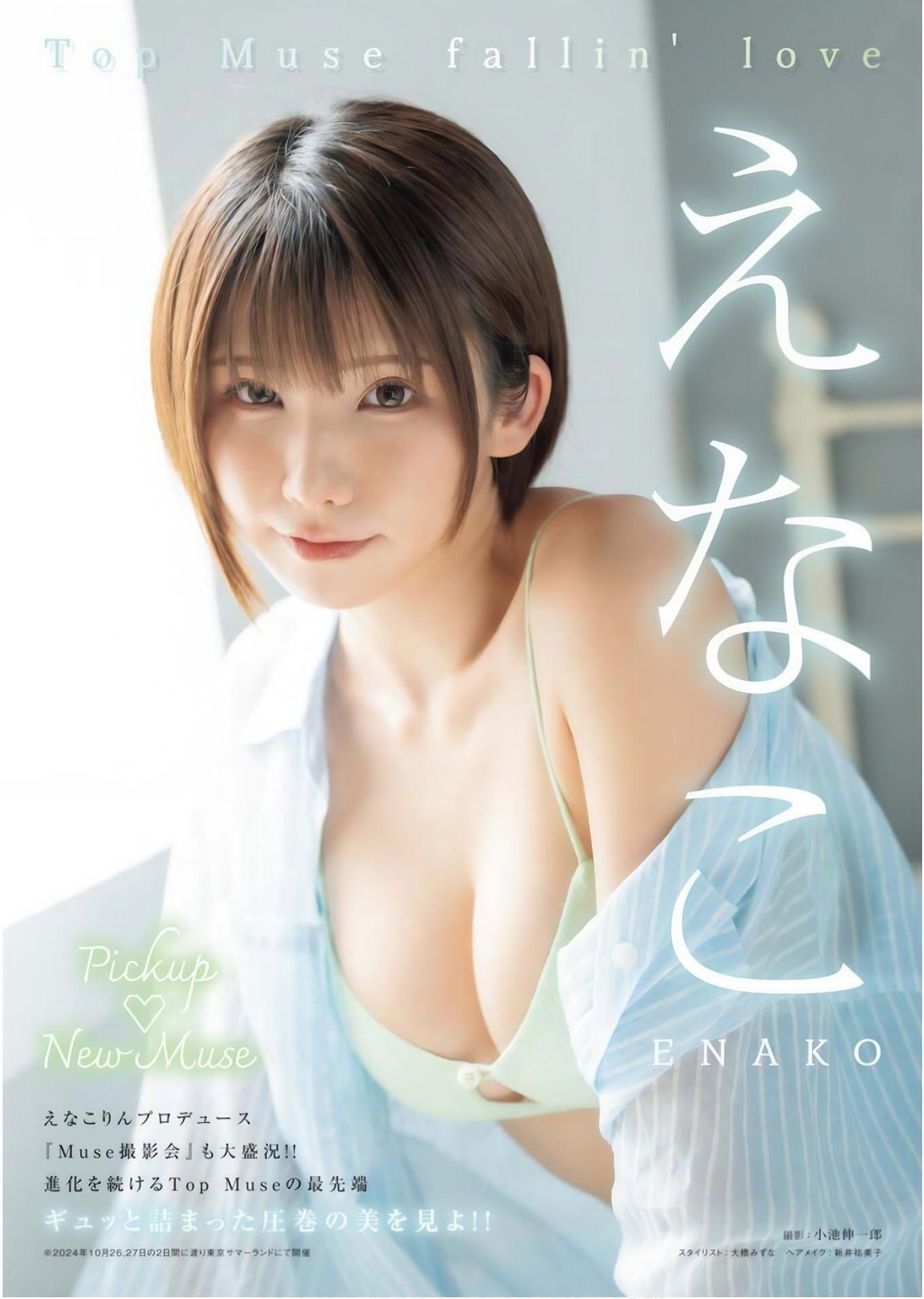 Enako えなこ, Young King 2019.10.21 No.24 (ヤングキング 2019年24号)(2)