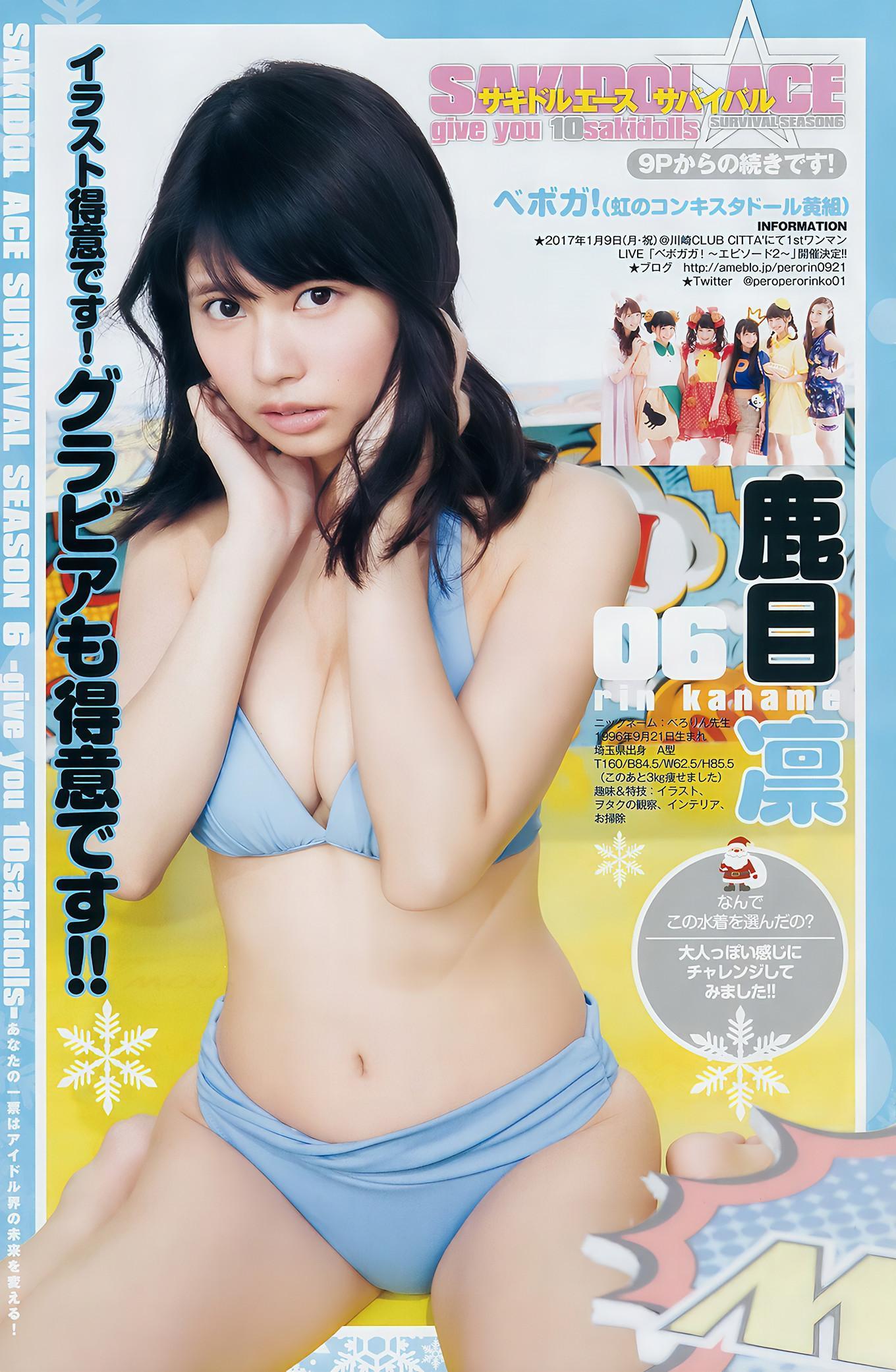 Sakidol Ace Survival, Young Jump 2017 No.04 (ヤングジャンプ 2017年04号)(9)