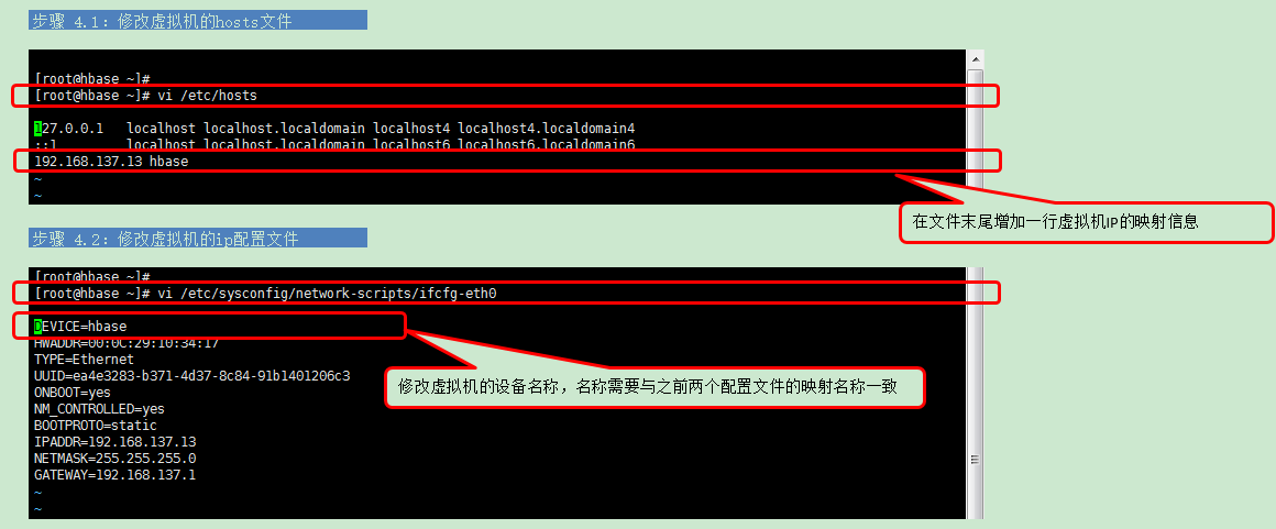 修改虚拟机的hosts