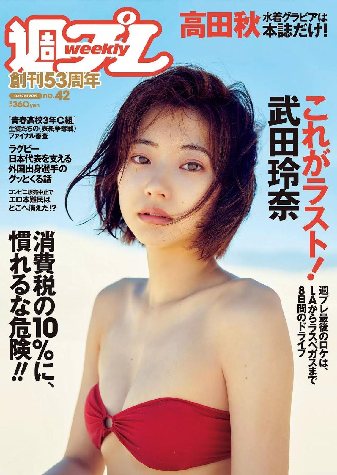 Rena Takeda 武田玲奈, Weekly Playboy 2019 No.42 (週刊プレイボーイ 2019年42号)(1)