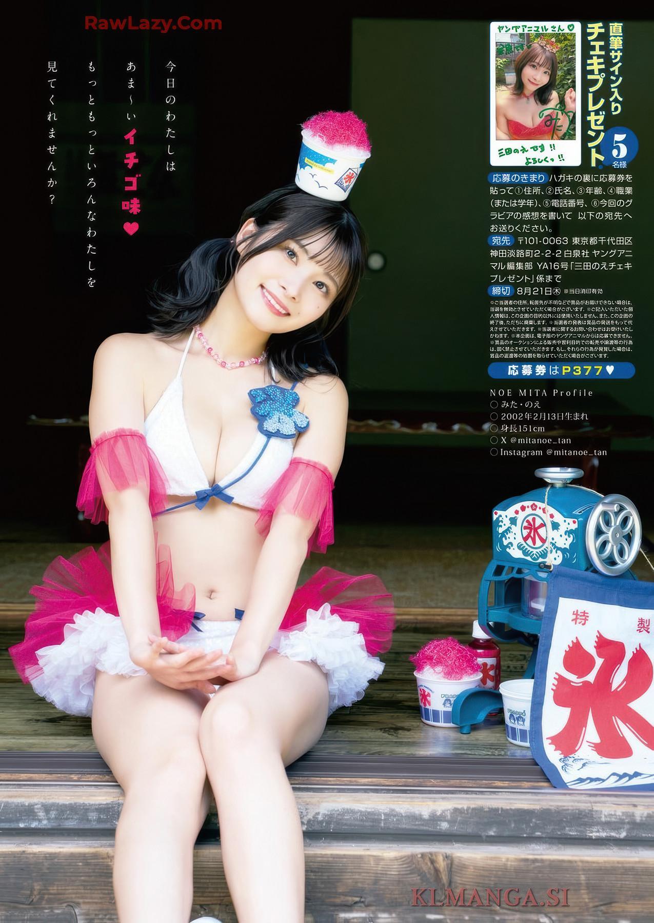 Noe Mita 三田のえ, Young Animal 2025 No.16 (ヤングアニマル 2025年16号)(9)