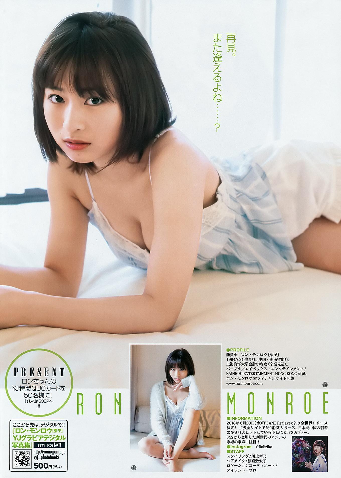 ロン・モンロウ 北向珠夕, Young Jump 2018 No.29 (ヤングジャンプ 2018年29号)(8)