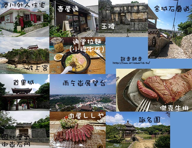 浦添那霸地區景點圖