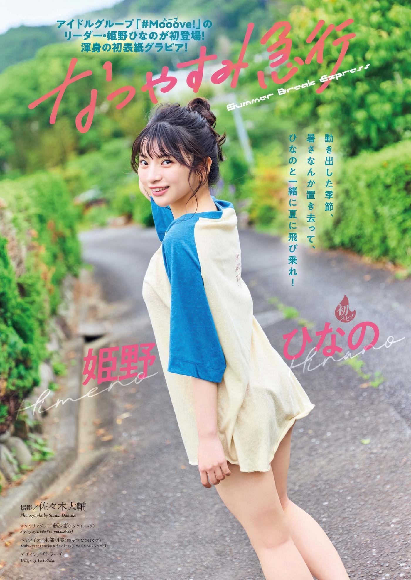 Hinano Himeno 姫野ひなの, Big Comic Spirits 2025 No.35 (ビッグコミックスピリッツ 2025年35号)(2)