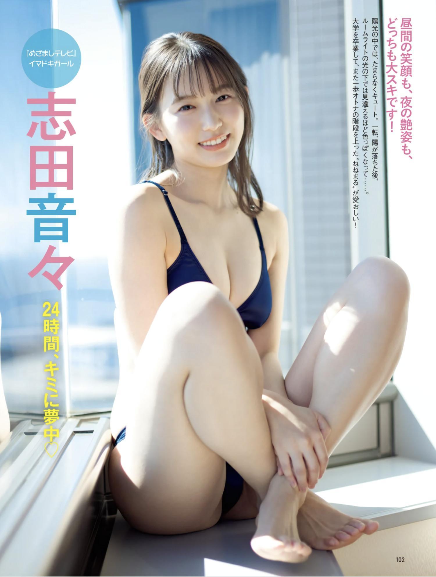 Nene Shida 志田音々, FRIDAY Gold 2022年7月27日号(2)