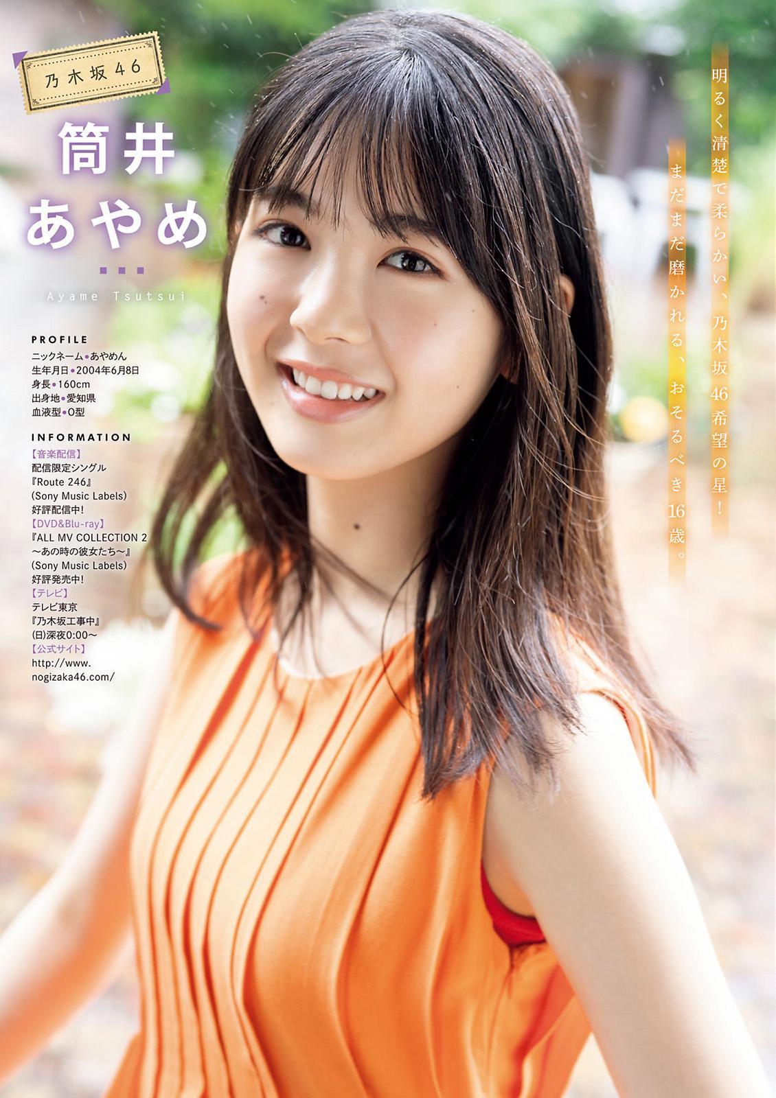 筒井あやめ, 山﨑天, 上村ひなの, Young Magazine 2020 No.49 (ヤングマガジン 2020年49号)(4)