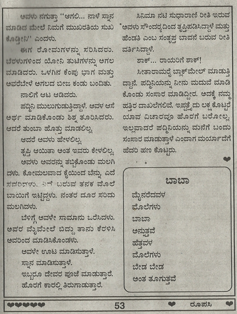 768px x 1020px - Kannada Scanned Story
