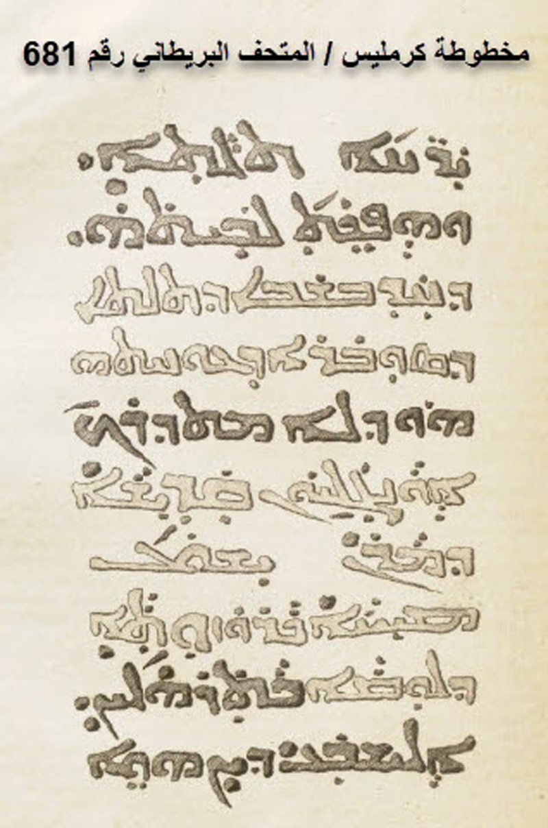 كرمليس في رحلة الاب سيستيني 1782م  في مخطوطة (رحلة الى بلاد ما بين النهرين )  57h4iB1F_o