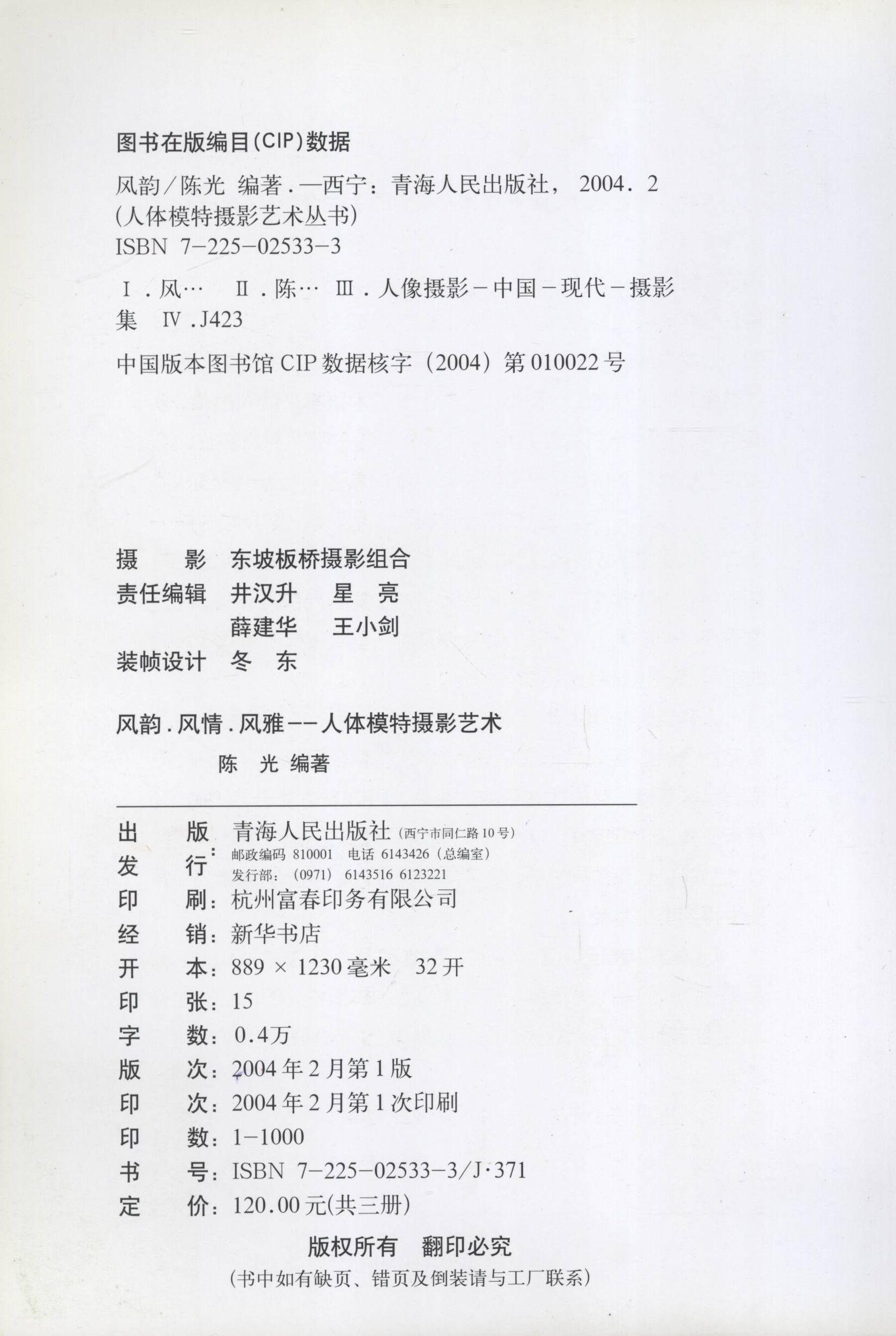 书籍扫描 风韵·人体模特摄影艺术 A(2)