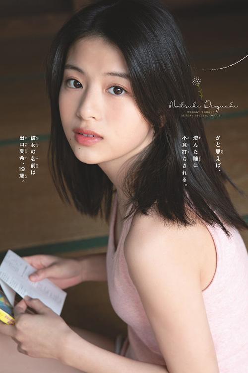 Natsuki Deguchi 出口夏希, Shonen Sunday 2021 No.01 (週刊少年サンデー 2021年1号)