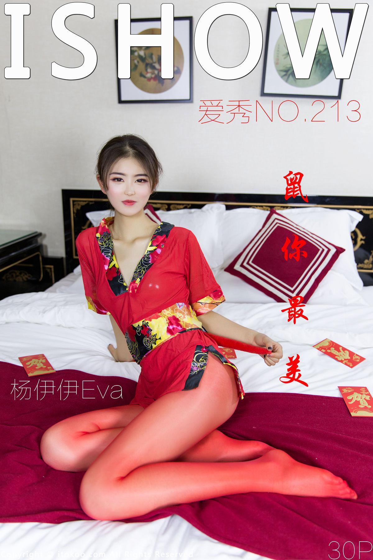 [爱秀ISHOW] No.213 杨伊伊Eva – 鼠你最美