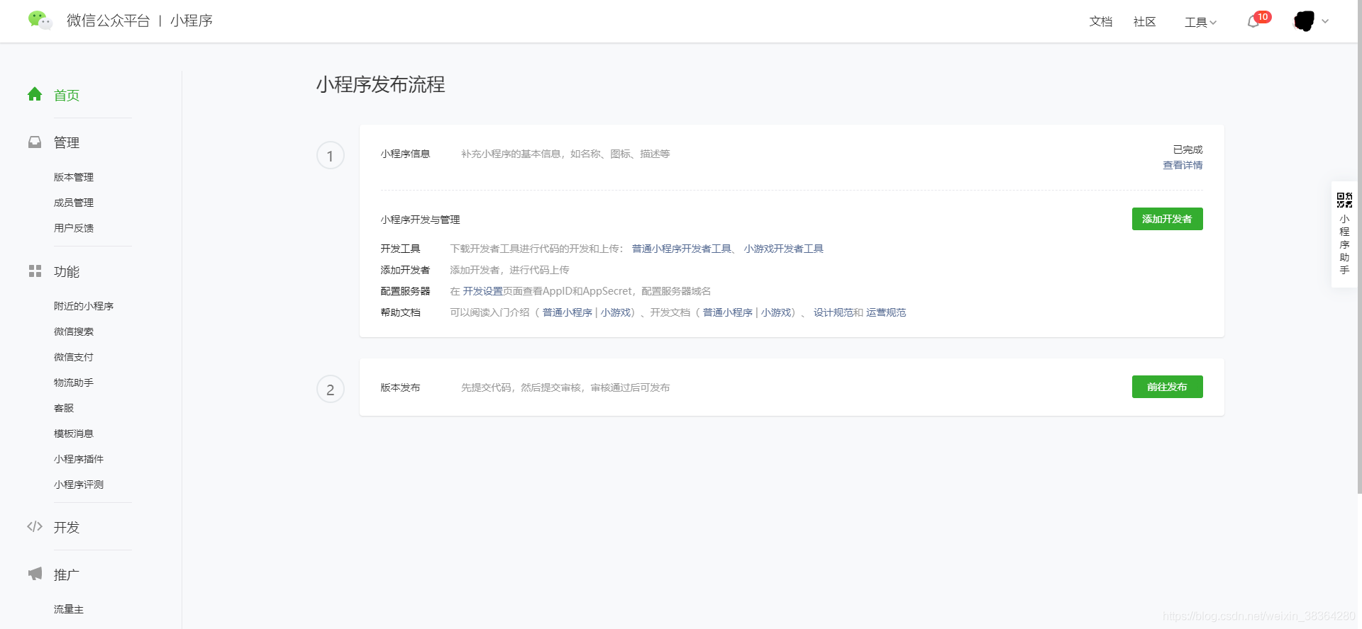 微信公众品台--小程序